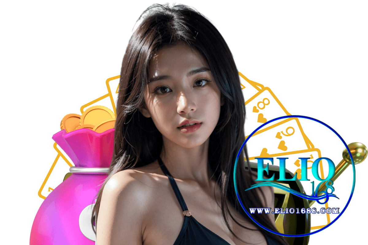 elio168 แจกเครดิตฟรี